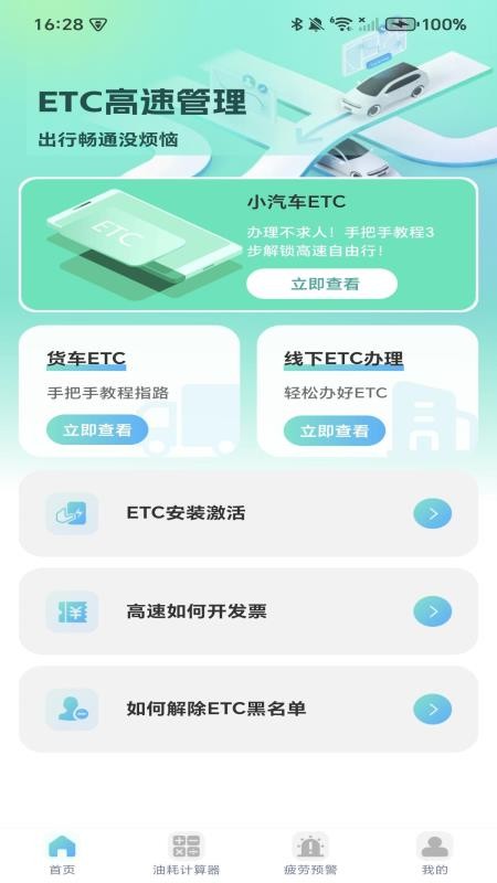 ETC高速管理最新版v1.0.0(3)