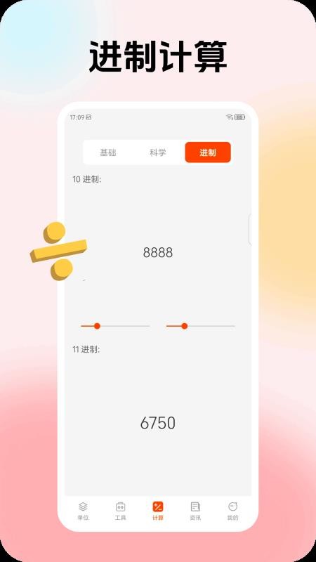 嘀嗒计算器免费版