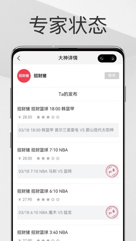 帮你找球料官方版v1.0.87(5)