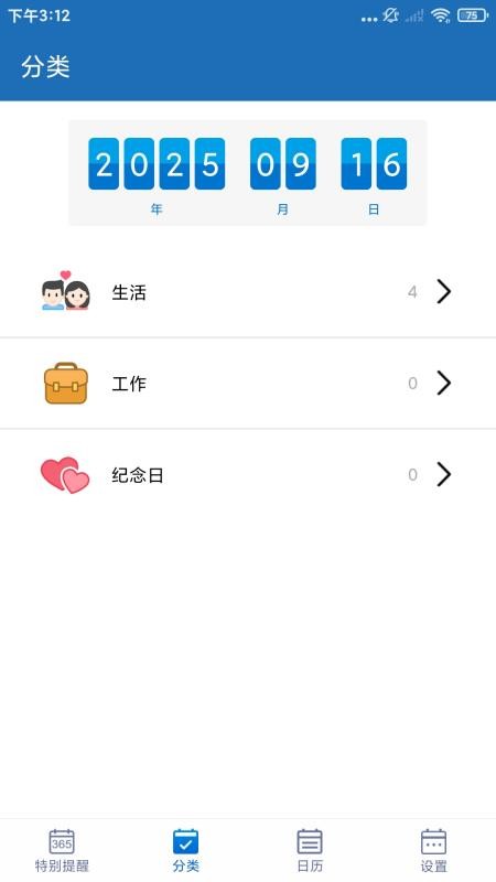 倒数纪念日DayMy手机版v1.2.9 2