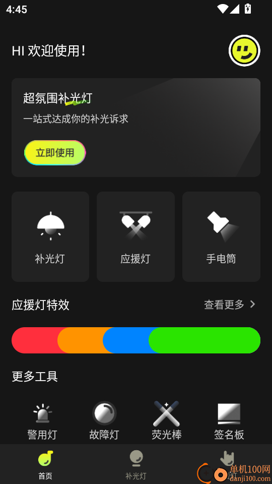 补光灯超氛围手机版