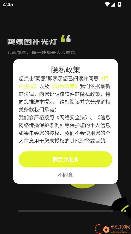 补光灯超氛围手机版