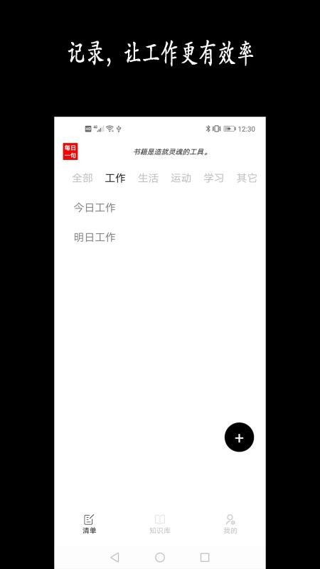 天天清单最新版v2.6(3)