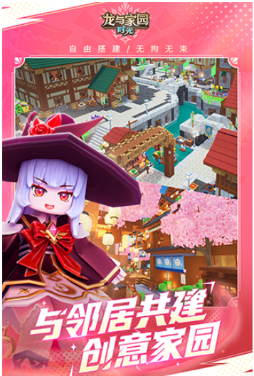 龙与家园时光九游版v2.13.1.0 3