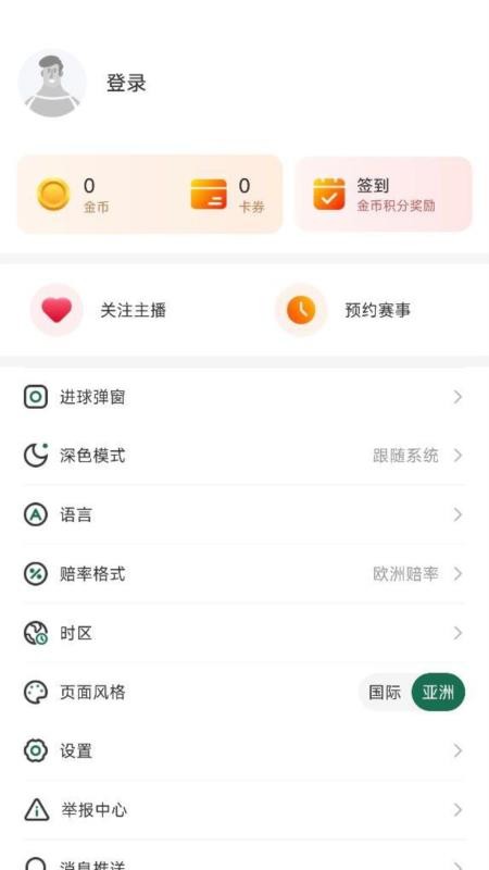 9939直播客户端v4.8.6.5(1)