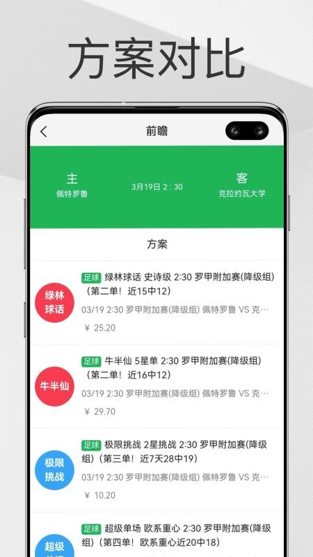 帮你找球料官方版v1.0.87(3)