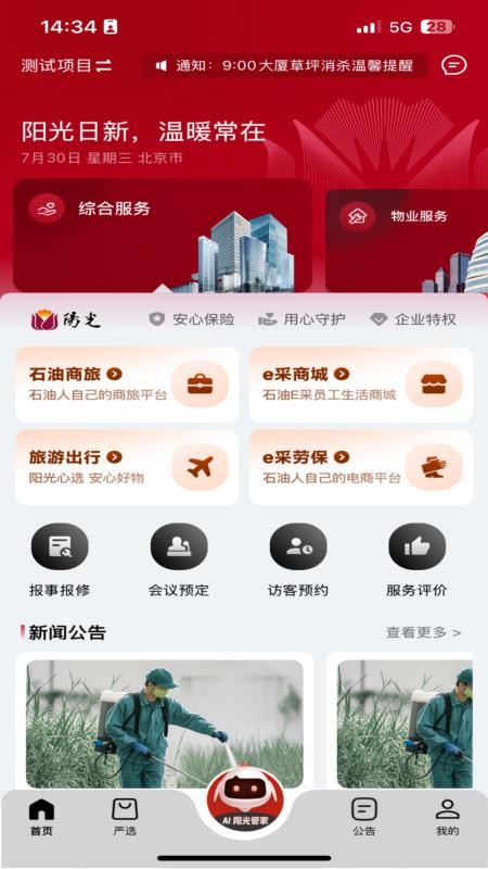 阳光服务免费版v5.0.20250917(4)