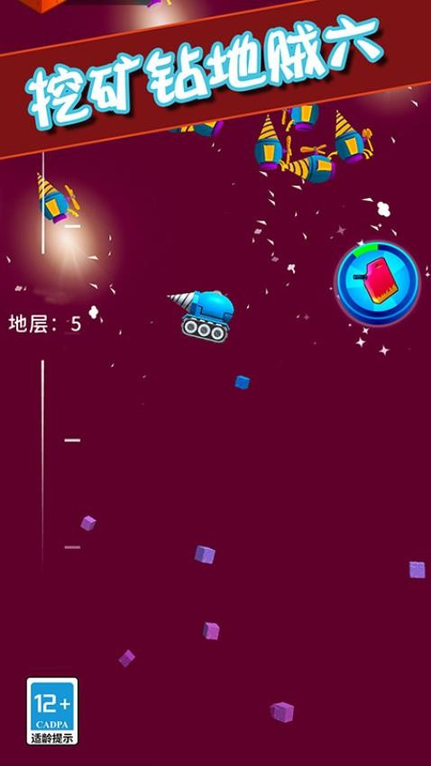 挖矿钻地贼六游戏v1.2.5 2