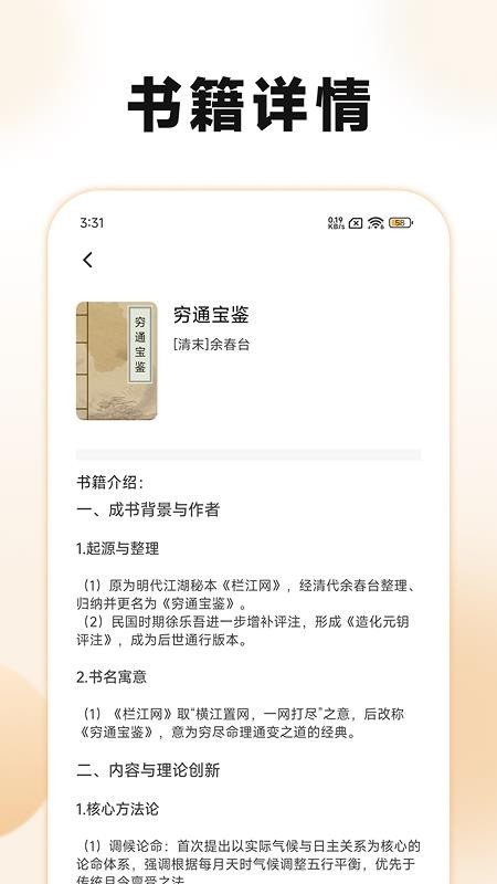 古典名著宝典免费版v1.2(3)