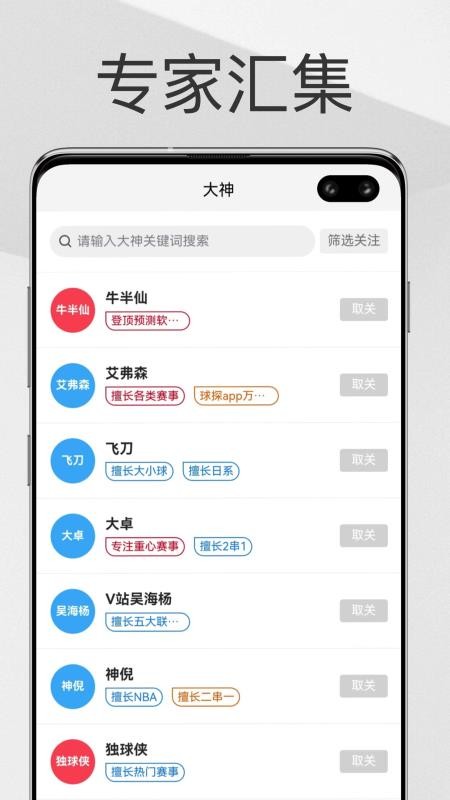 帮你找球料官方版v1.0.87(4)