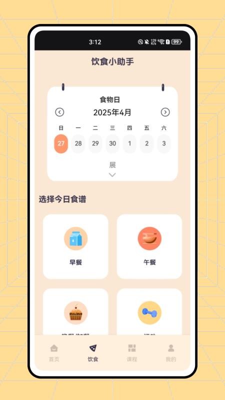 红蜻蜓跑步appv1.0.2(3)