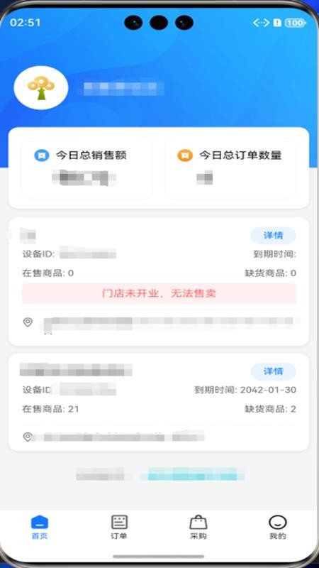 发财数商户官方版v1.0.2(3)