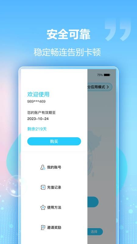 回国加速器手机版v2025.03.05.2014(3)