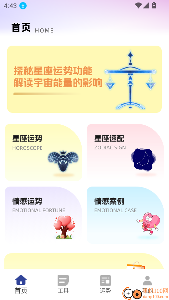 问真八字助手免费版
