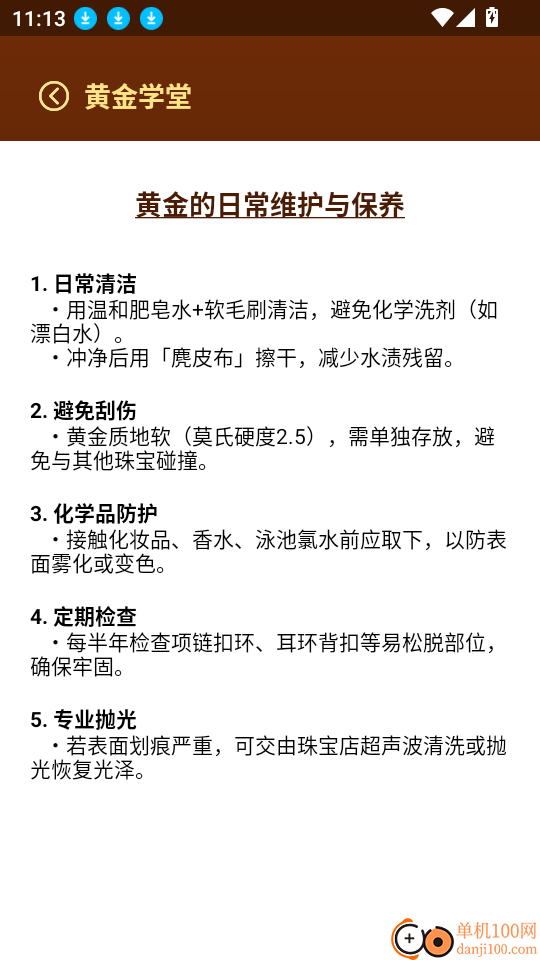 金翰黄金手机版