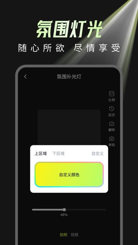 补光灯超氛围手机版v1.0.3(2)