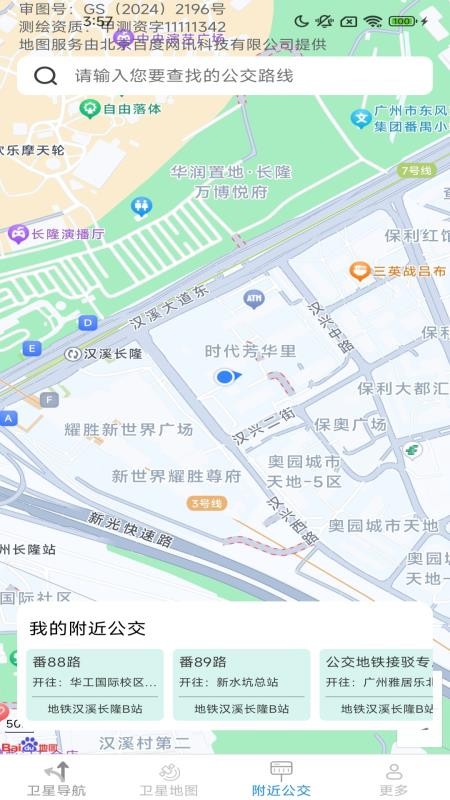 卫星畅行导航手机版v1.7.0.2(3)