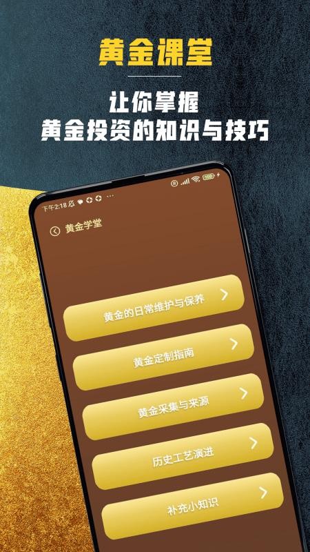 金翰黄金手机版