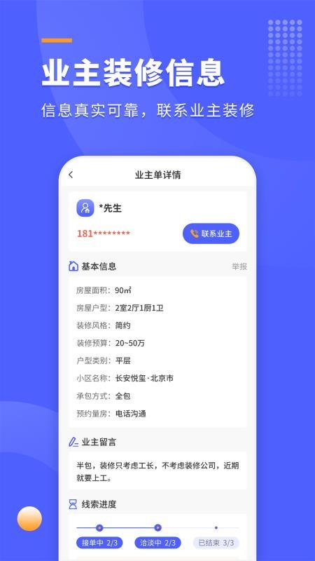 师傅接单通官网版v1.1.2(2)