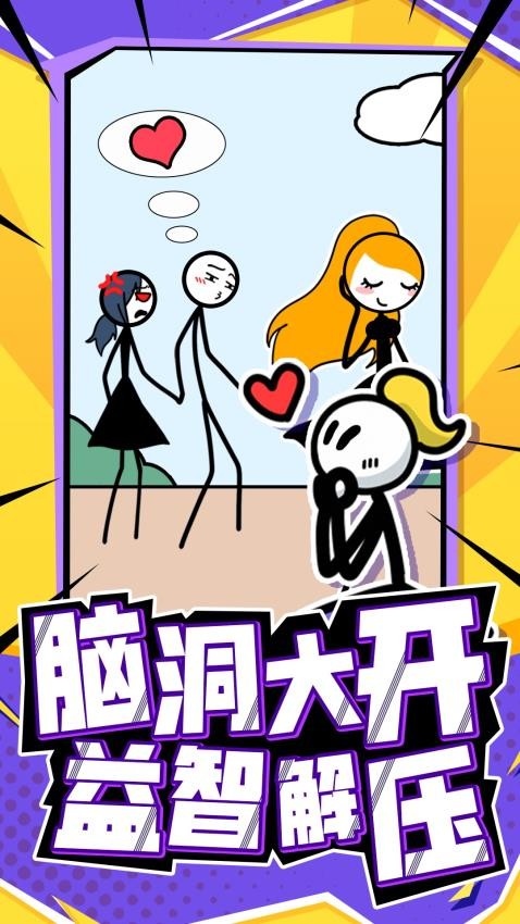 营救火柴人游戏v1.0.1 1