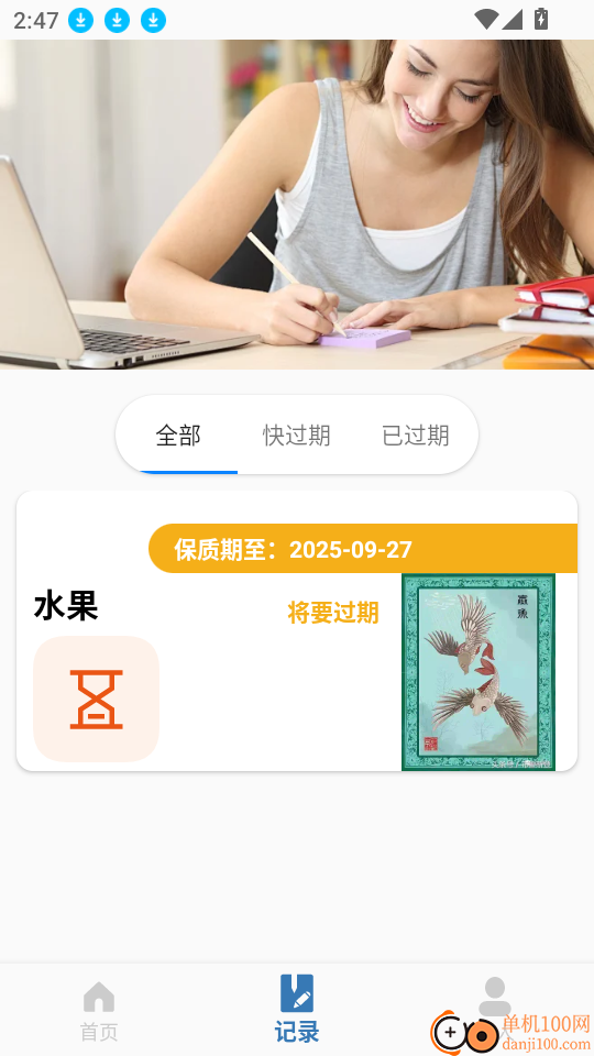 保质期查询app