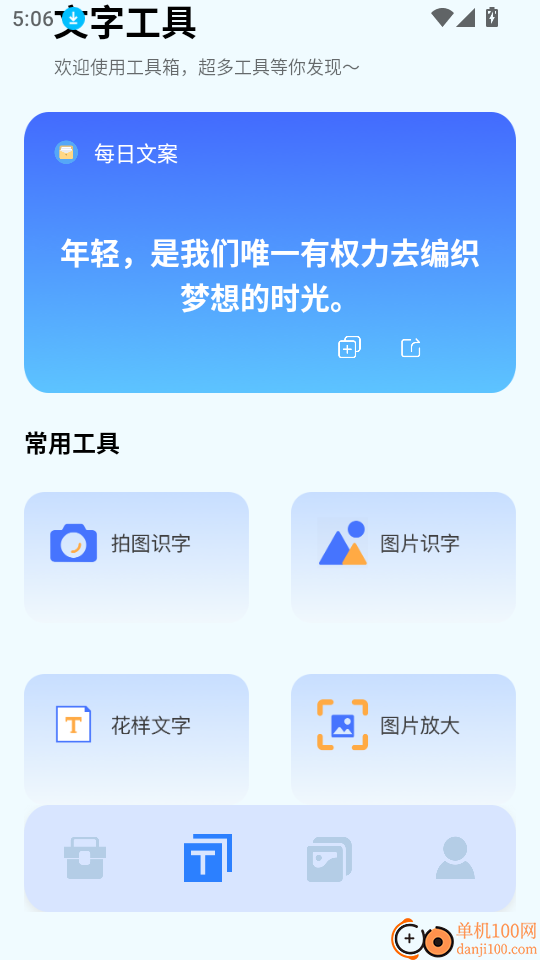 小熊猫辅助器工具箱官网版
