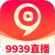 9939直播客户端