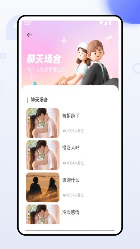 空觅友见最新版v1.0.0(1)