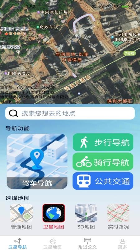 卫星畅行导航手机版v1.7.0.2(1)