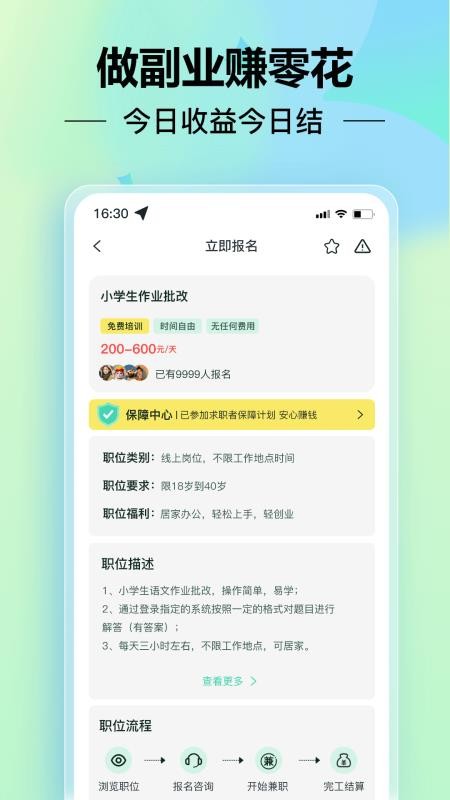 小时光兼职官方版v1.0.1(1)