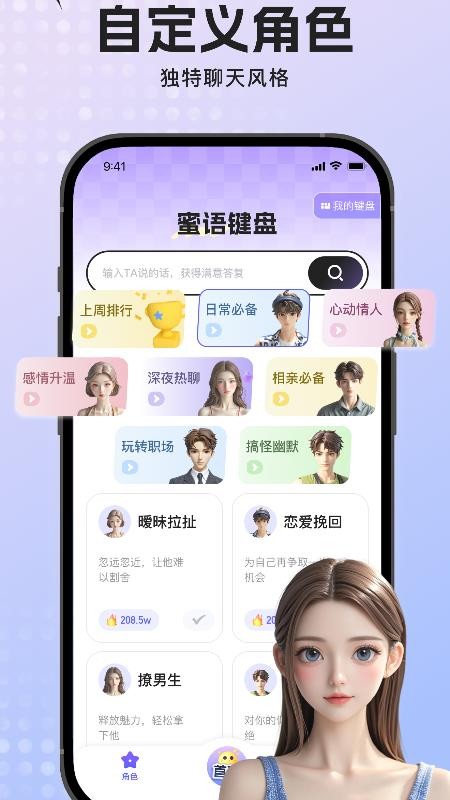 蜜语输入法最新版v1.0.2(4)