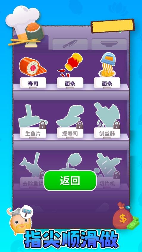 模拟餐厅3D手游v1.0.1 5