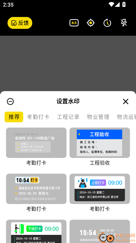 怪兽水印相机免费版