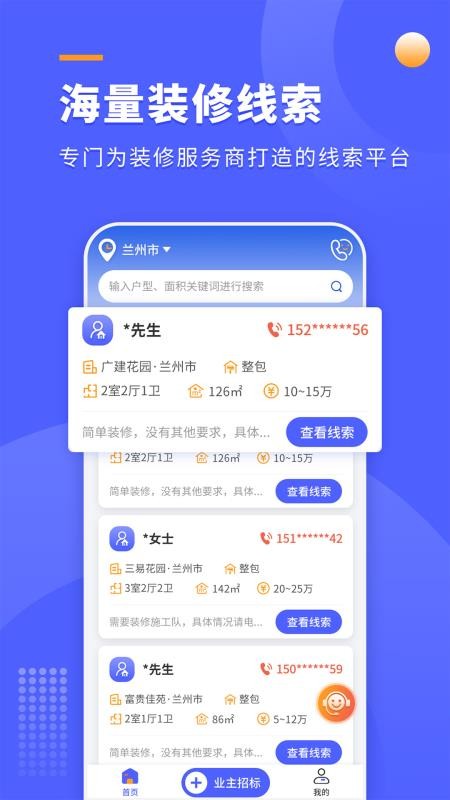 师傅接单通官网版v1.1.2(3)