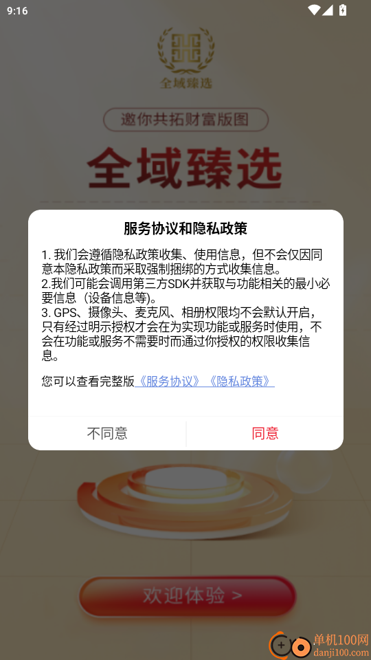 全域臻选官网版