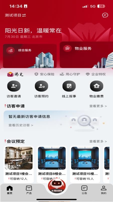 阳光服务免费版v5.0.20250917(3)