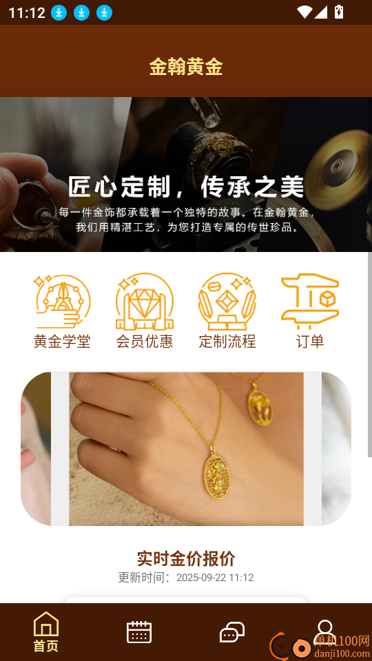 金翰黄金手机版