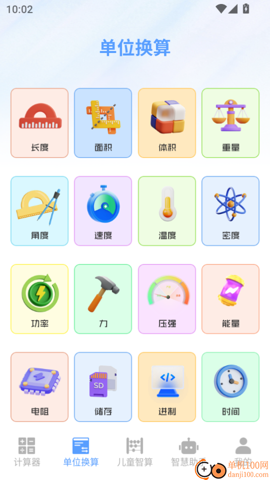 免费功能计算器最新版