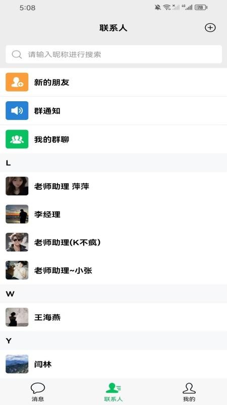 济己人Chat手机版v1.1.1(2)