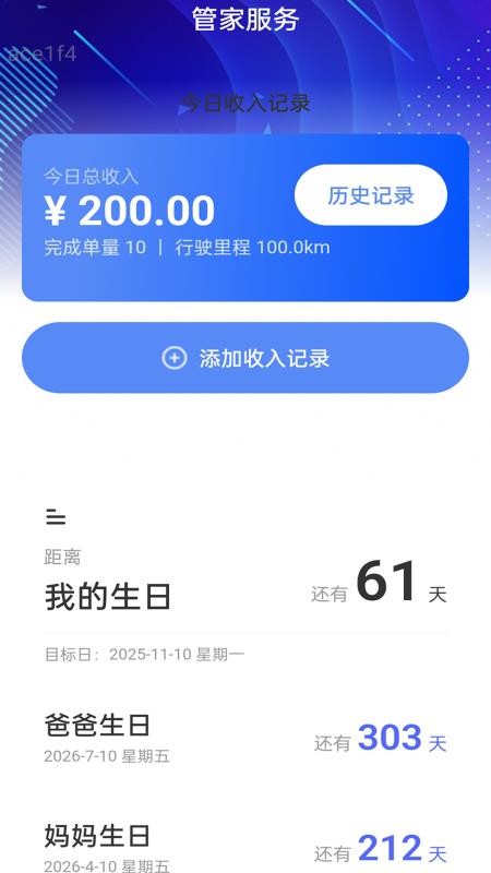 免流量管家官网版v2.0.1(2)