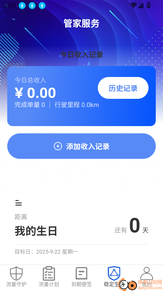 免流量管家官网版