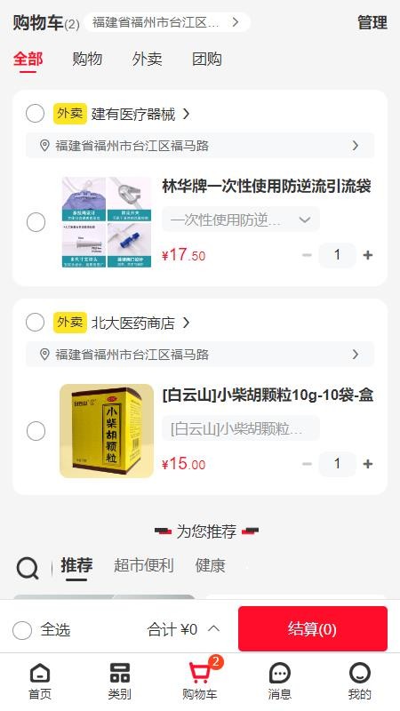 健有官网版