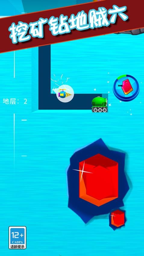 挖矿钻地贼六游戏v1.2.5 1