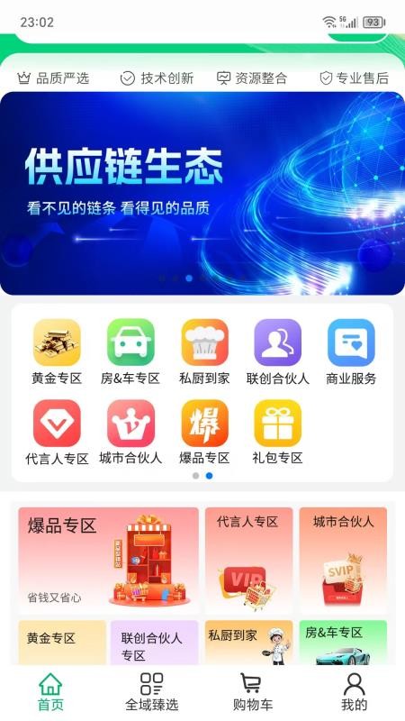 全域臻选官网版v0.0.7 4