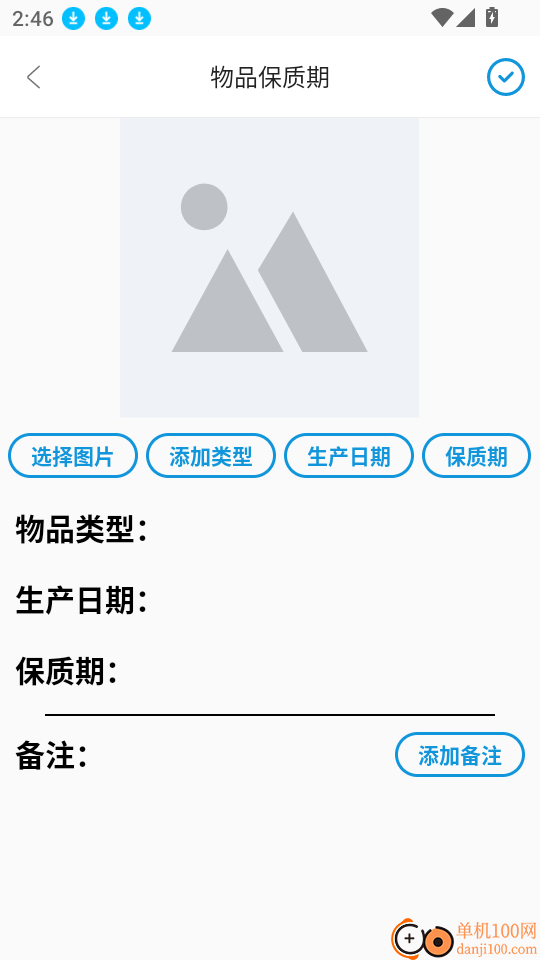 保质期查询app