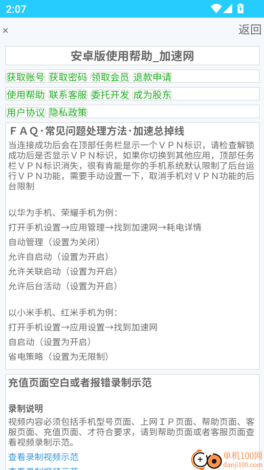 回国加速器手机版