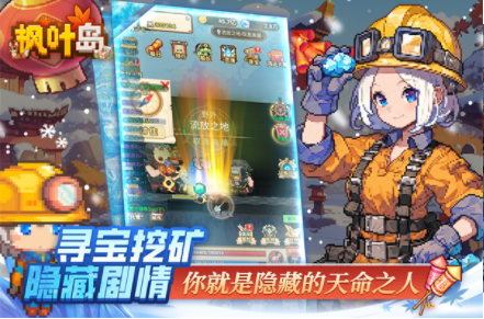 枫叶岛九游版v1.0.5 4