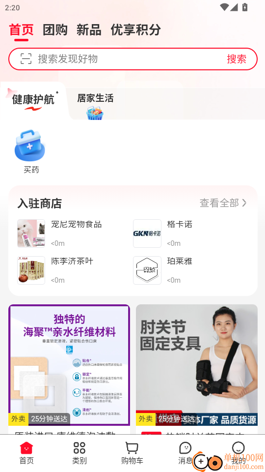 健有官网版