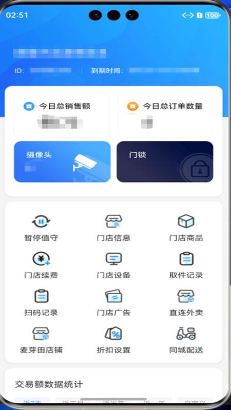发财数商户官方版v1.0.2(2)