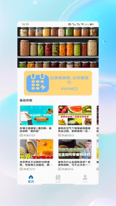 保质期查询appv1.0(2)